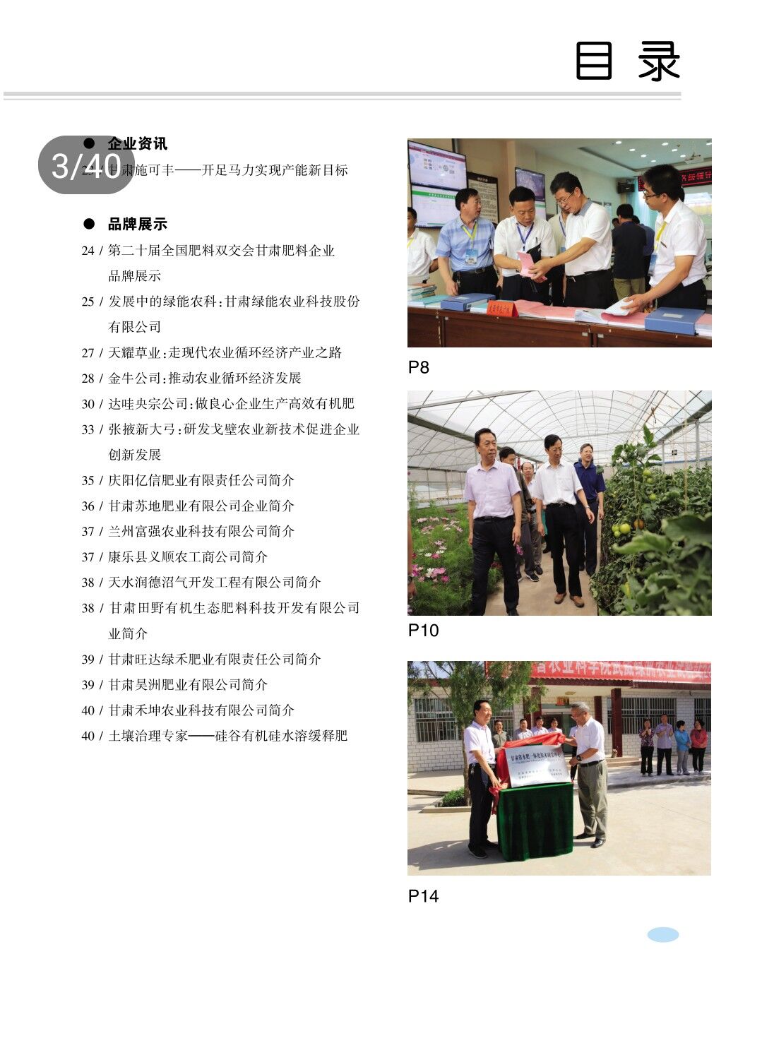 《甘肃肥业》03期目录
