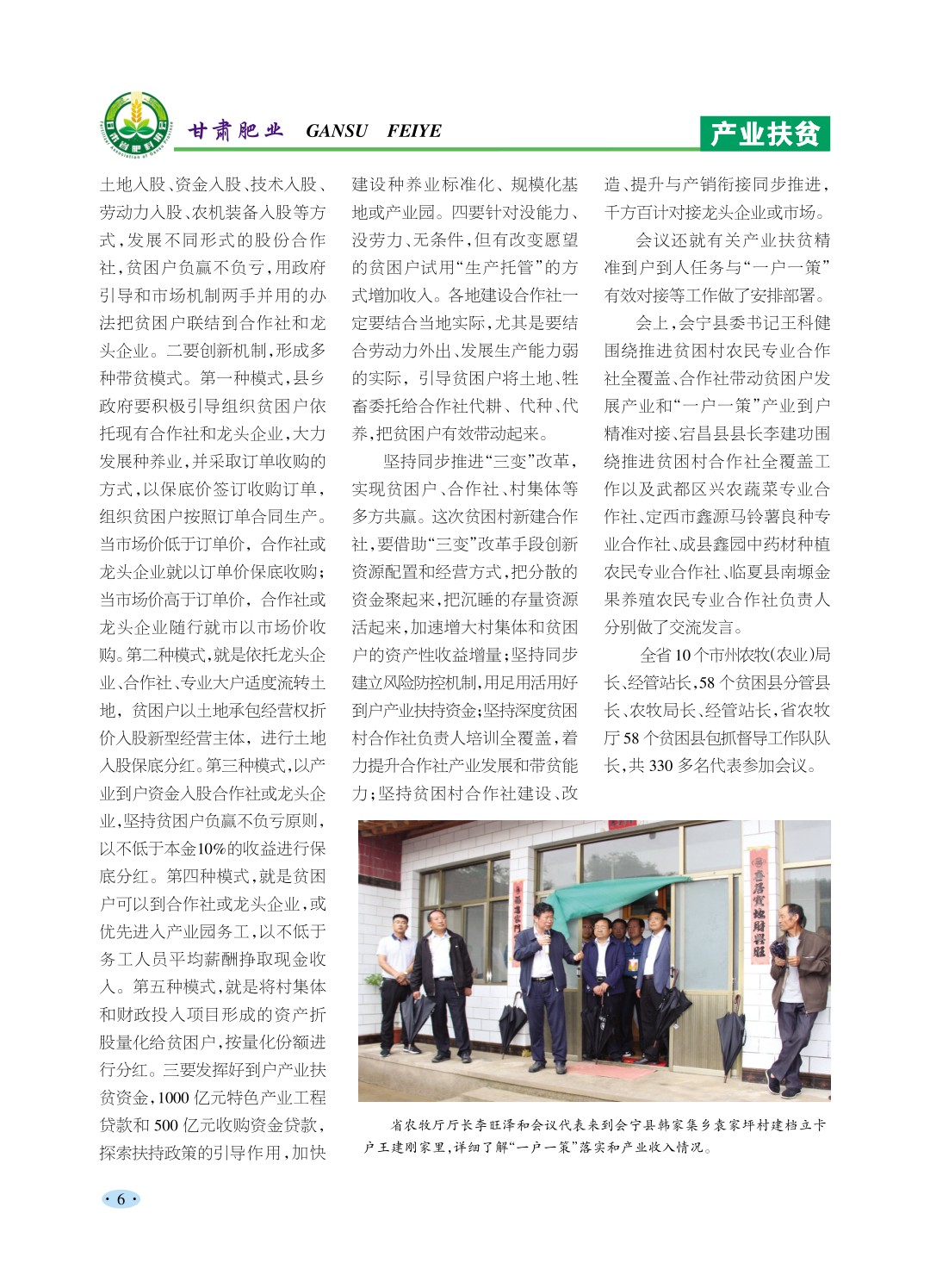 《甘肃肥业》03期产业扶贫