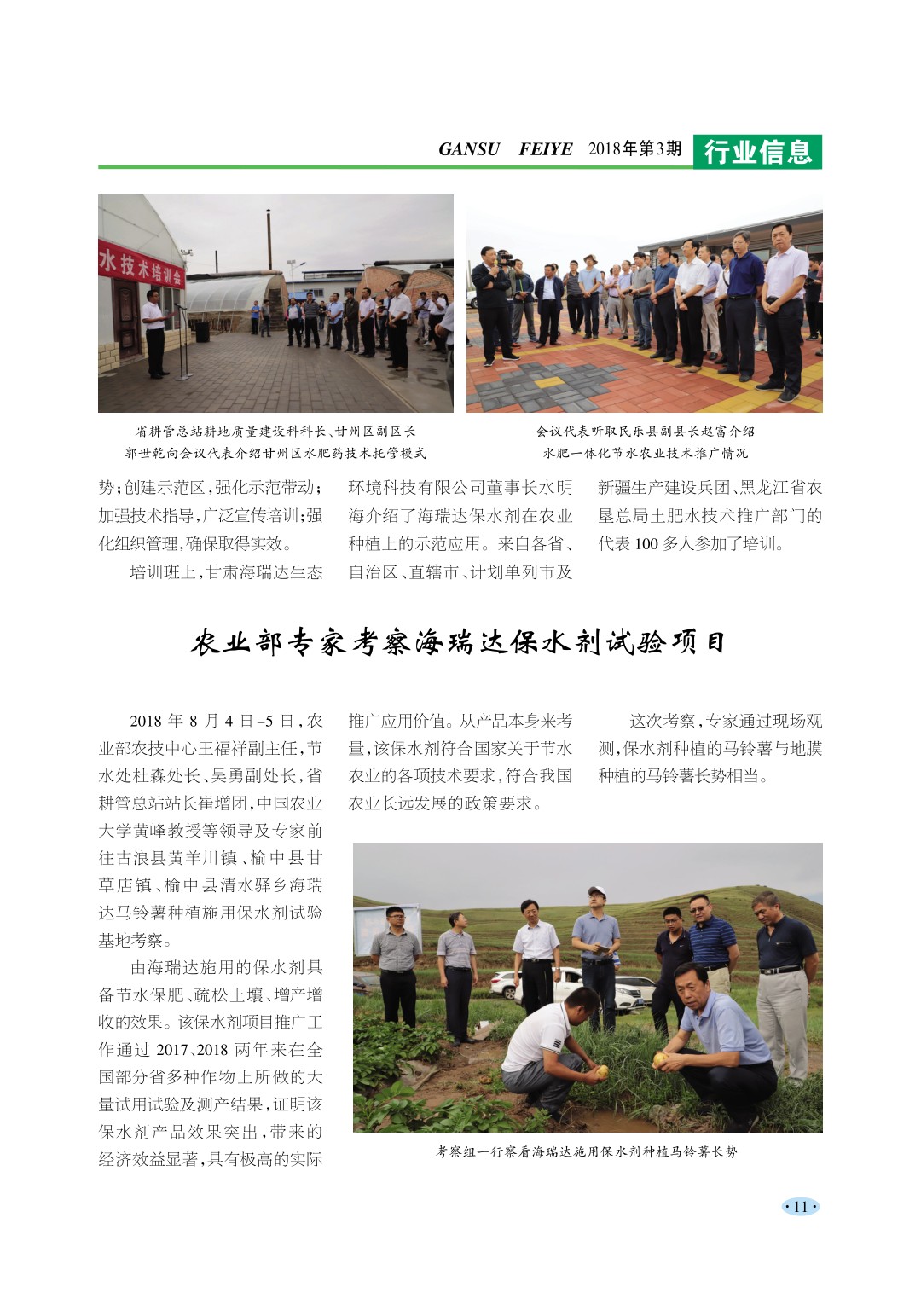 《甘肃肥业》03期行业信息