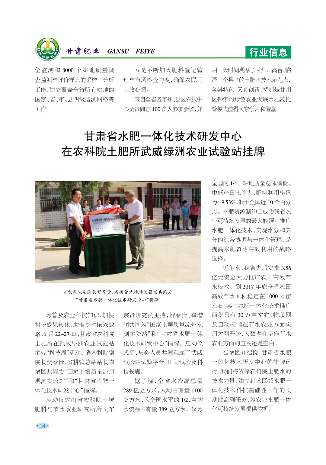 《甘肃肥业》03期行业信息