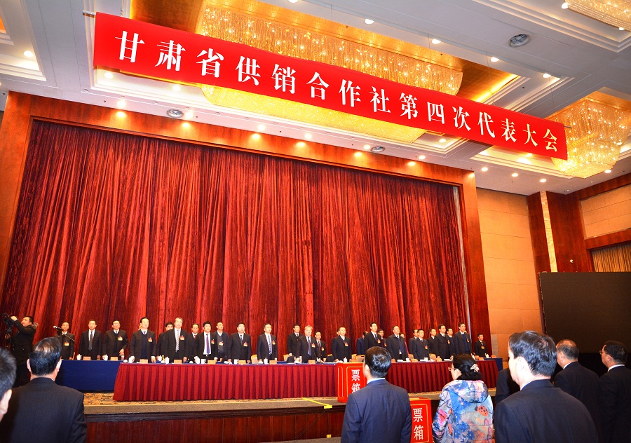 甘肃省供销合作社第四次代表大会胜利闭幕
