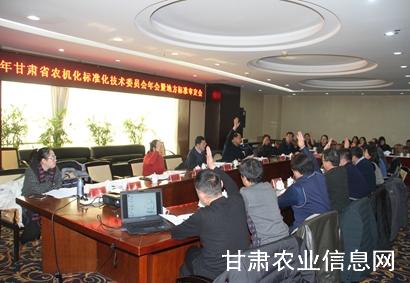 2018年甘肃省农机化地方标准化技术委员会年会暨地方标准审定会在兰州召开