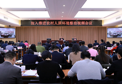 省农业农村厅组织参加深入推进农村人居环境整治视频会议