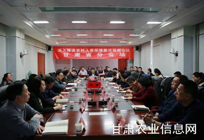 省农业农村厅组织参加深入推进农村人居环境整治视频会议
