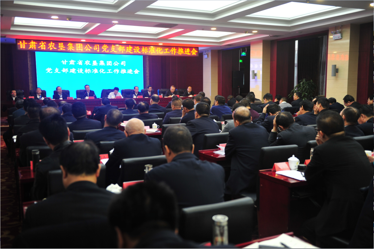 省农垦集团公司2019年度工作会议召开