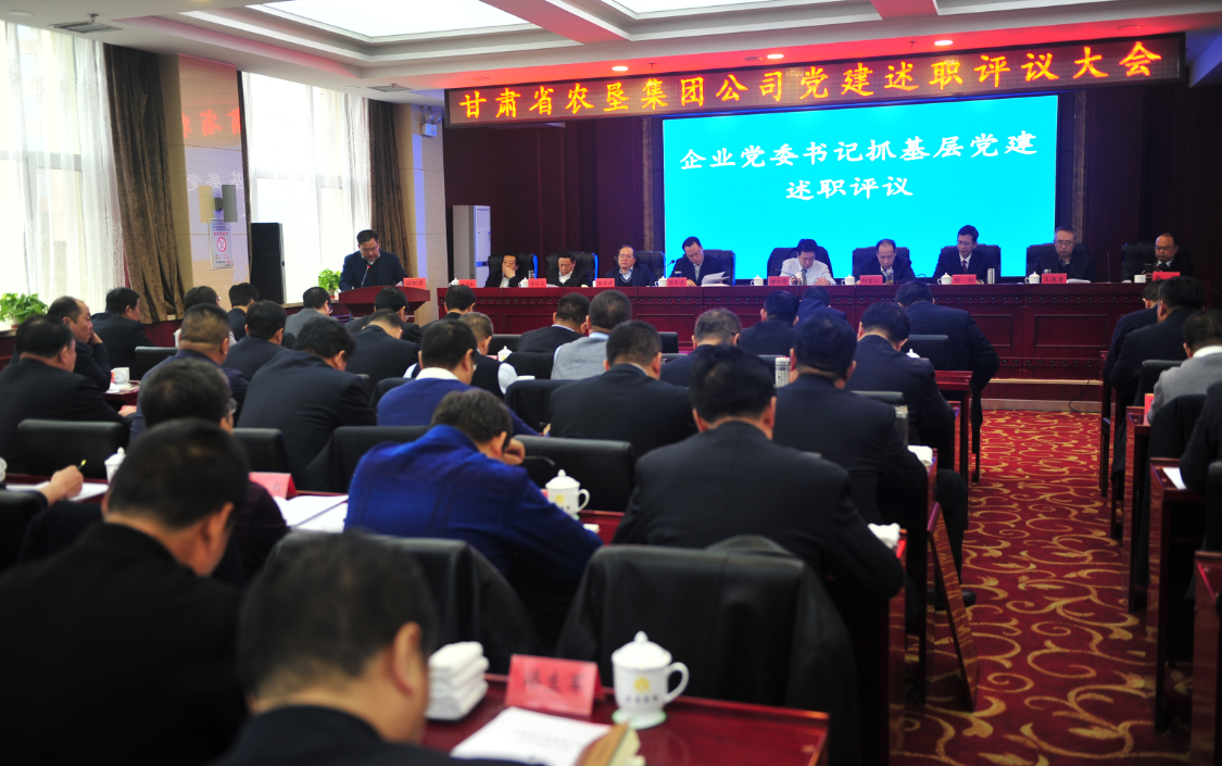 省农垦集团公司2019年度工作会议召开