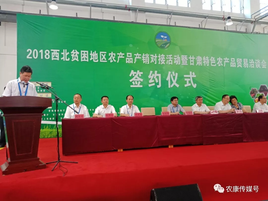 2018甘肃特色农产品贸易洽谈会签约125亿元