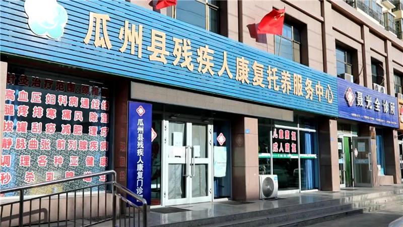 瓜州县播撒爱心阳光守护“折翼天使”