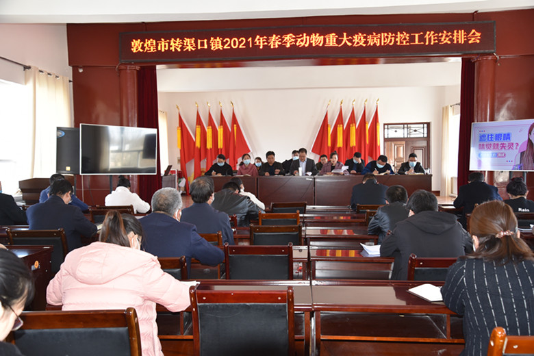 敦煌市转渠口镇积极做好春季动物防疫准备工作