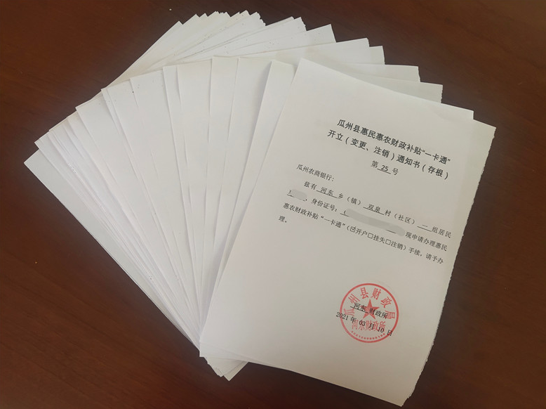 瓜州县“一卡通”惠农连民心