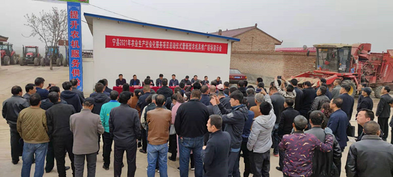 宁县举办农业生产托管服务项目启动仪式暨新型农机具引进推广现场演示会