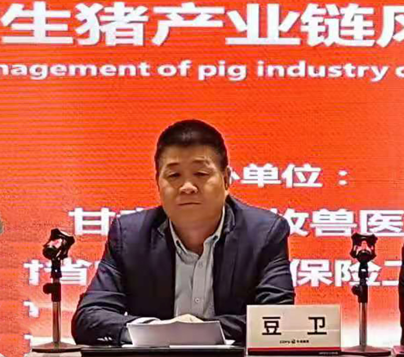 2021年甘肃省生猪产业链风险管理研讨会兰州举行