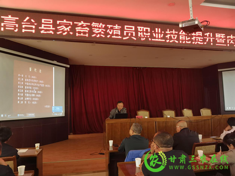 省畜牧总站在高台县举办家畜繁殖员职业技能提升培训班