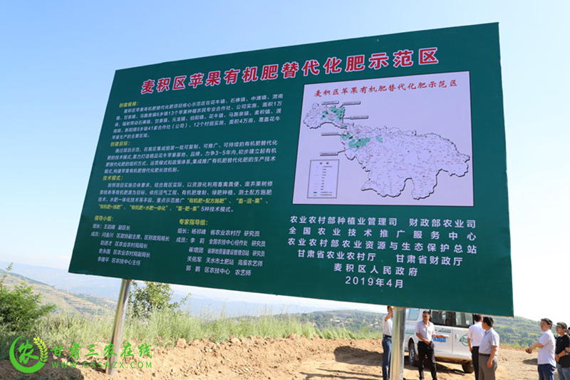麦积区积极探索创新苹果有机肥替代化肥推广模式取得良好效果