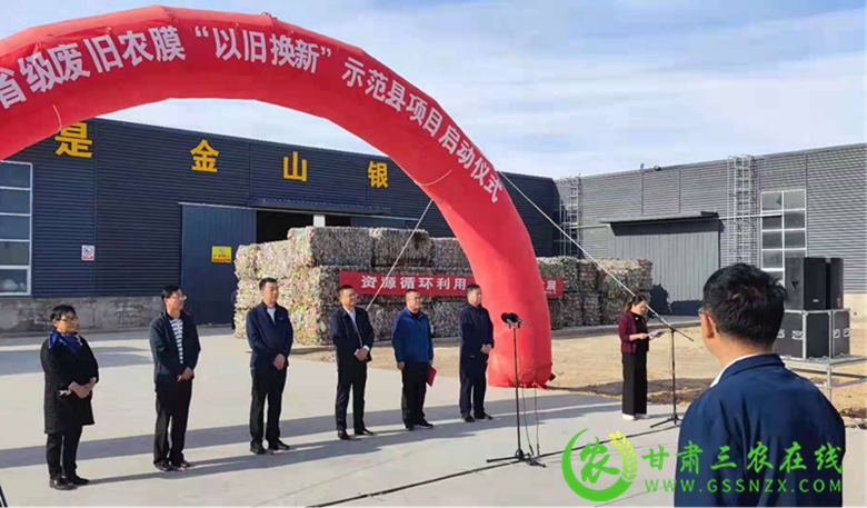 瓜州县举行省级废旧农膜“以旧换新”示范县项目启动仪式