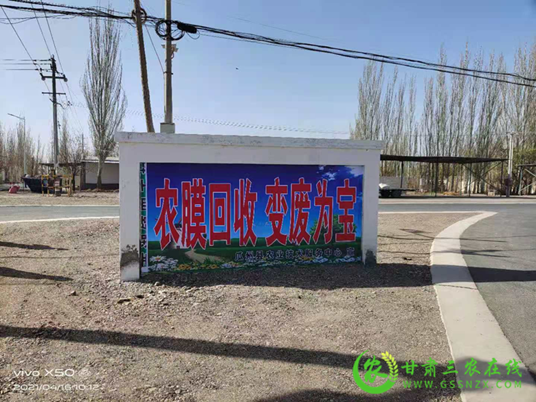 酒泉市农业技术推广服务中心在全市组织开展“白色污染”专项集中整治行动