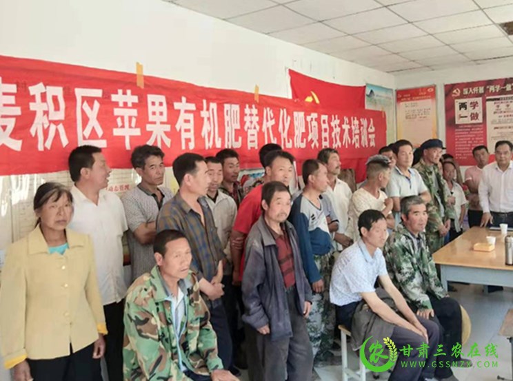 麦积区强化技术宣传培训服务提升果园有机肥施用水平