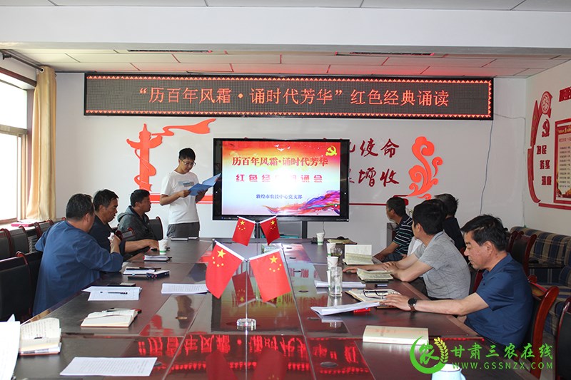 敦煌市农技中心党支部开展“历百年风霜，诵时代芳华”红色经典诵读主题党日活动