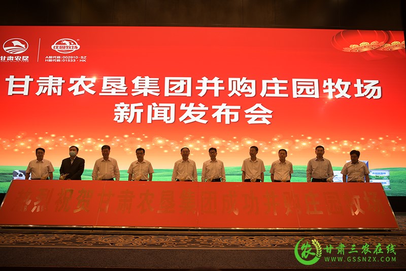 甘肃农垦集团成功并购庄园牧场