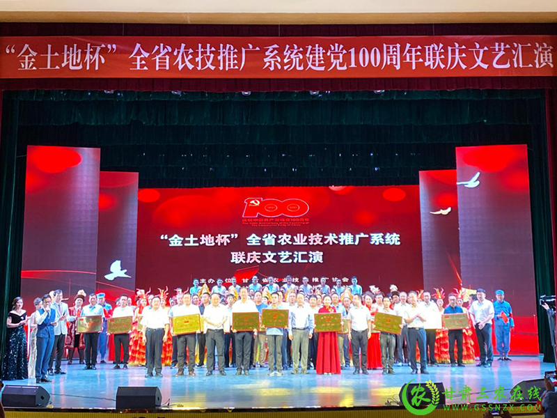 全省农技推广系统抓点示范现场观摩培训暨“金土地杯”建党100周年联庆活动在酒泉举办