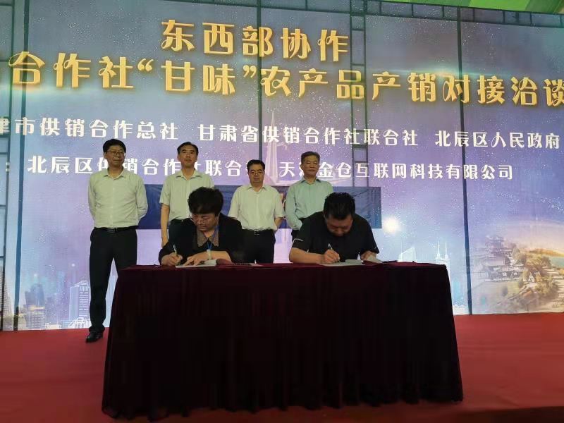 东西协作甘肃省供销联社又有大动作
