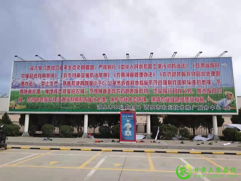酒泉市农技​中心深入宣传贯彻新修订《甘肃省废旧农膜回收利用条例》