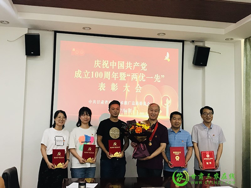 省农技推广总站召开庆祝中国共产党成立100周年暨“两优一先”表彰大会