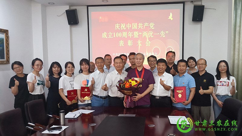 省农技推广总站召开庆祝中国共产党成立100周年暨“两优一先”表彰大会