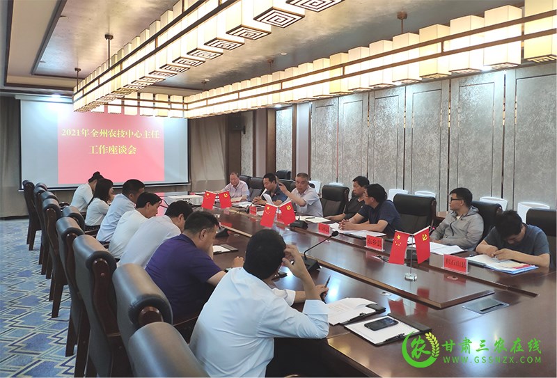 临夏州农技服务中心组织召开2021年全州农技中心主任工作会议