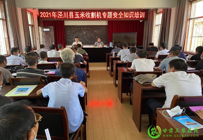 泾川县农机化中心召开玉米收割机专题安全知识培训会