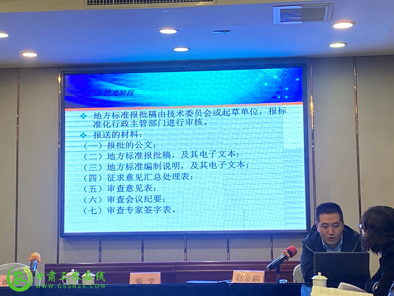 省畜牧业标准化技术委员会2021年度工作会议暨地方标准评审培训会在兰州召开