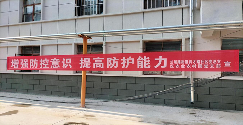 西峰区农业农村局党支部扎实做好疫情防控社会宣传教育工作