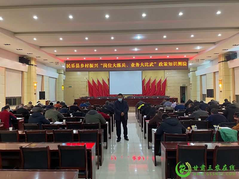 民乐县开展乡村振兴“岗位大练兵 业务大比武”活动