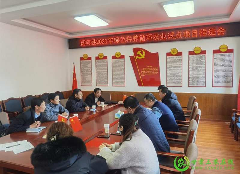 夏河县召开绿色种养循环农业试点项目推进会