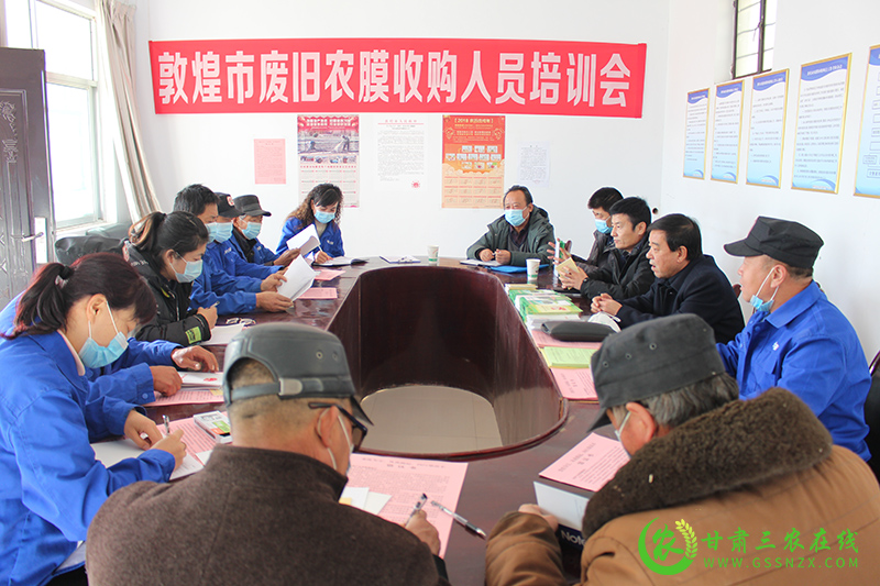 敦煌市农技中心召开废旧农膜回收利用技术培训会