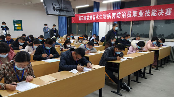 第三届甘肃省水生物病害防治员职业技能竞赛决赛成功举办