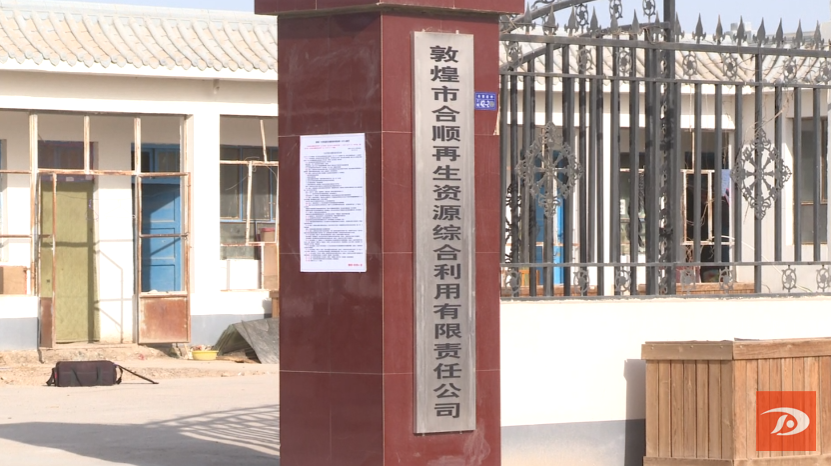 敦煌市：