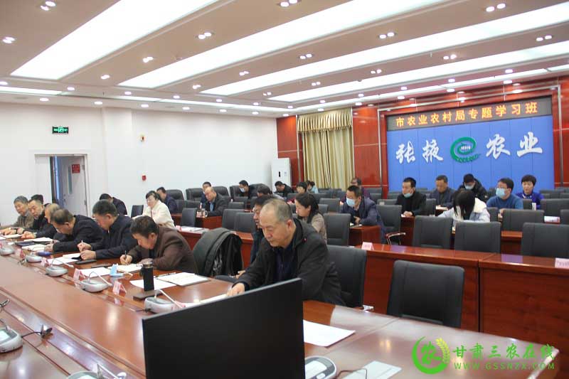 张掖市农业农村局举办市党代会、“两会”暨 市委经济工作会议精神学习班