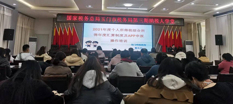 懂政策 会申报 能操作——玉门市农业农村局参加个税汇算清缴培训