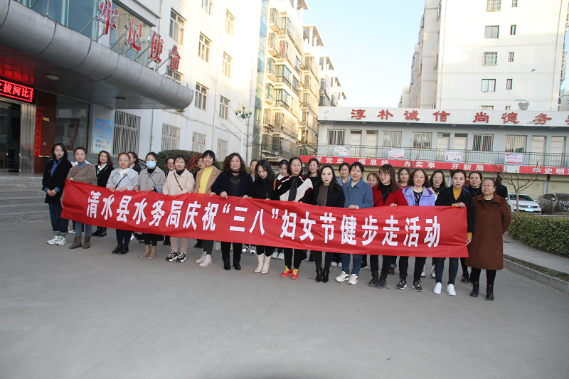 清水县水务局开展庆“三八”妇女节系列活动