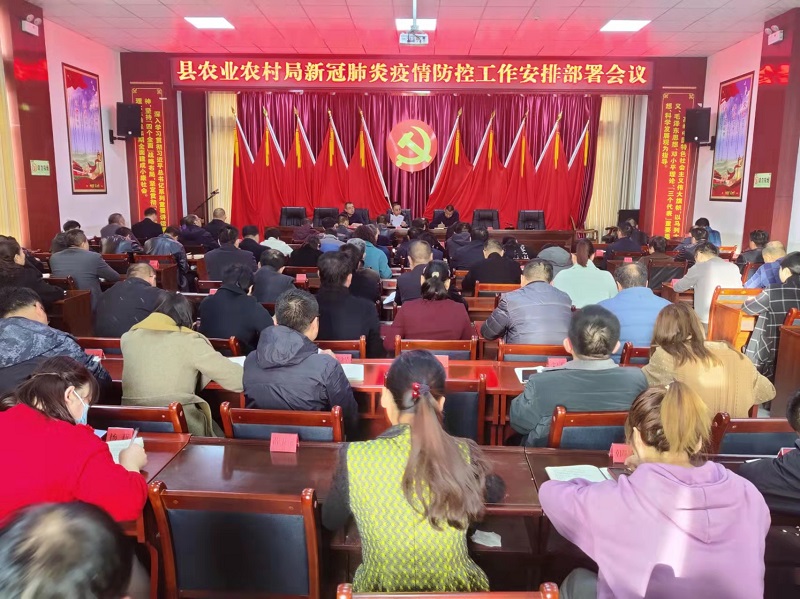 民乐县农业农村局召开新冠肺炎疫情防控工作安排部署专题会议