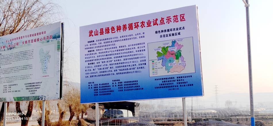 粪肥还田 推动绿色种养循环农业发展——武山县绿色种养循环农业试点项目实施综述