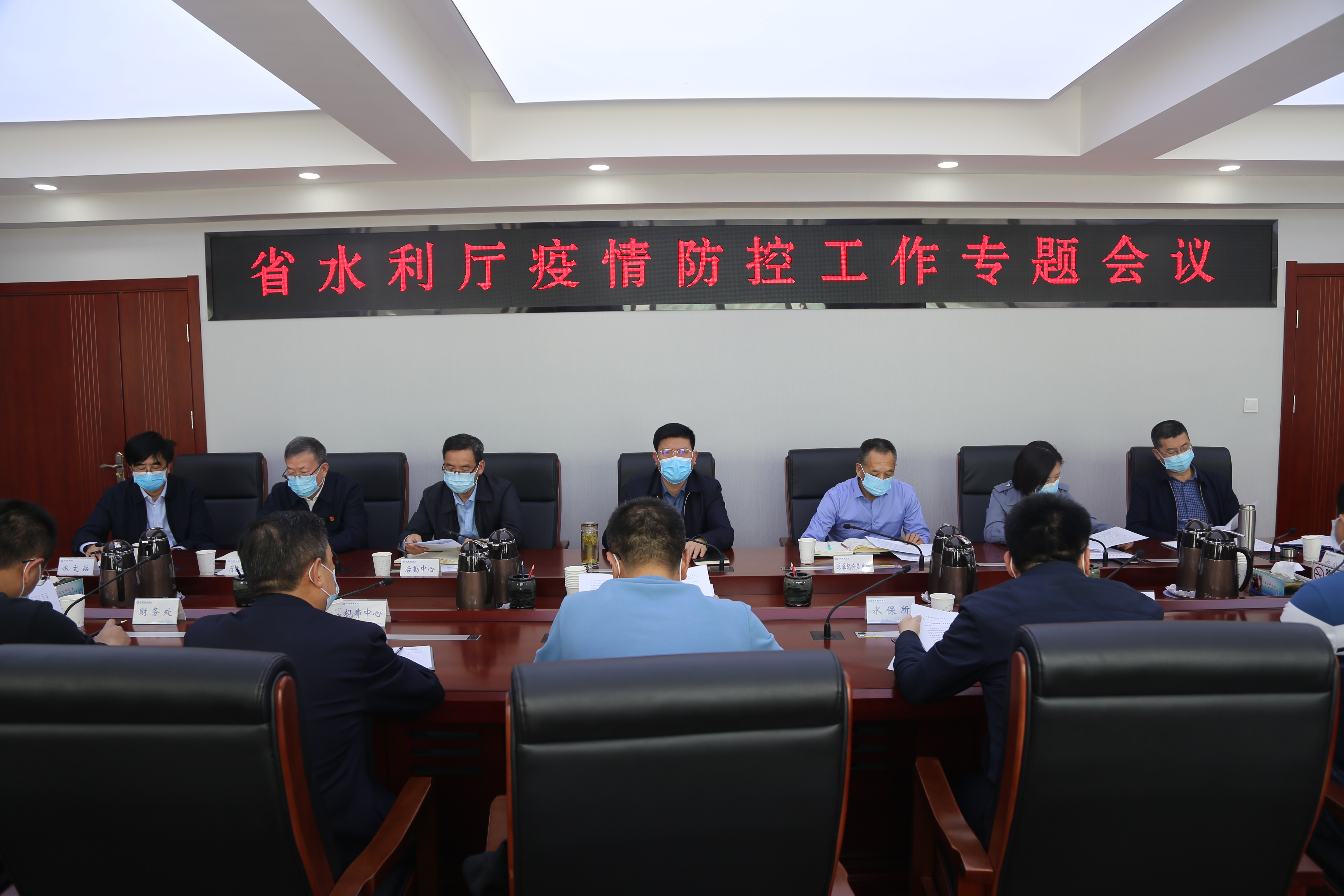 省水利厅召开专题会议部署疫情防控工作