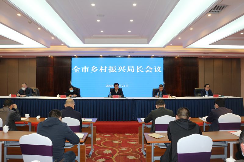 天水市召开全市乡村振兴局长会议