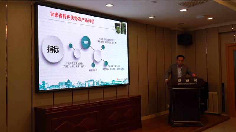 甘肃省特色优势农产品评价验收会议在兰州召开