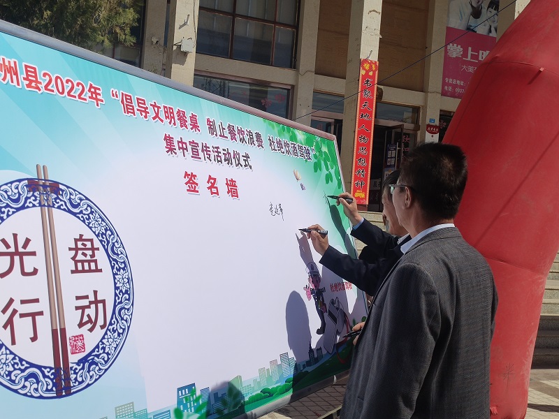 瓜州：紧盯“四风”新动向 严防舌尖上的浪费