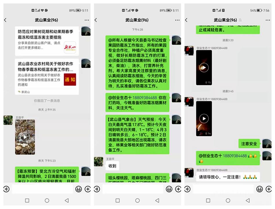武山县果业发展中心积极开展果园防冻指导工作