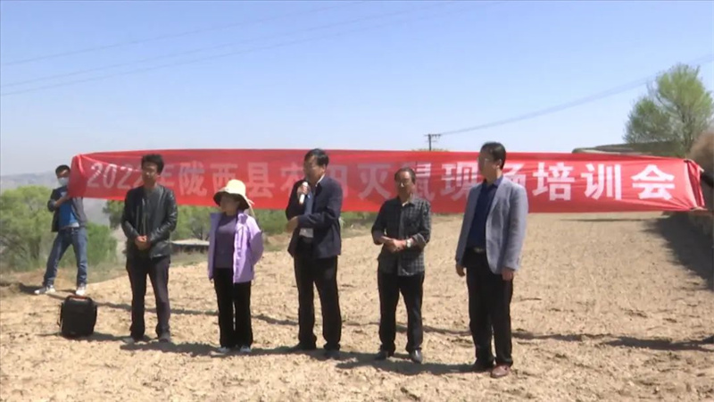 陇西县农业技术推广中心举办地下鼠害防治技术培训