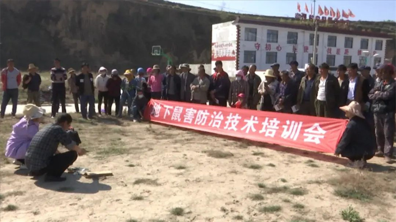 陇西县农业技术推广中心举办地下鼠害防治技术培训