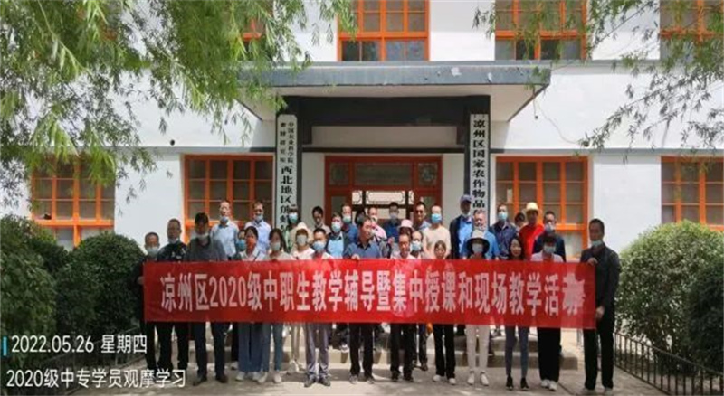 ​凉州区农业农村局积极开展中专班教学培训活动